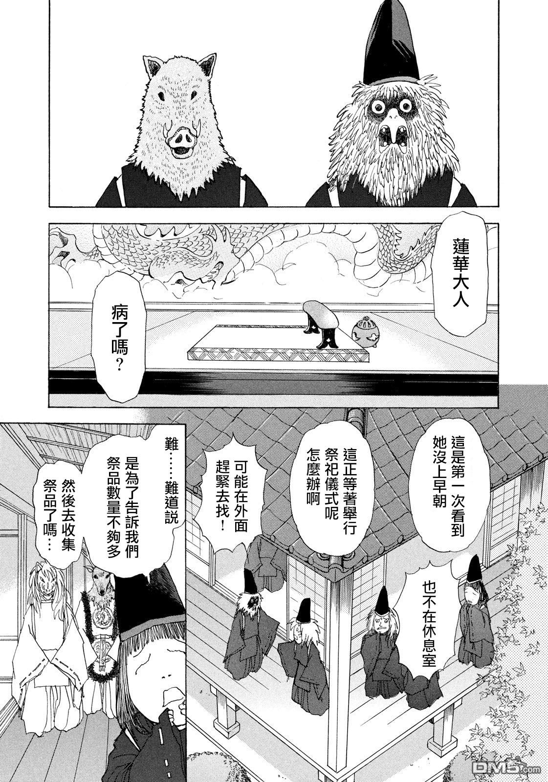 未踏之地 第49话 鬼胎 第7页