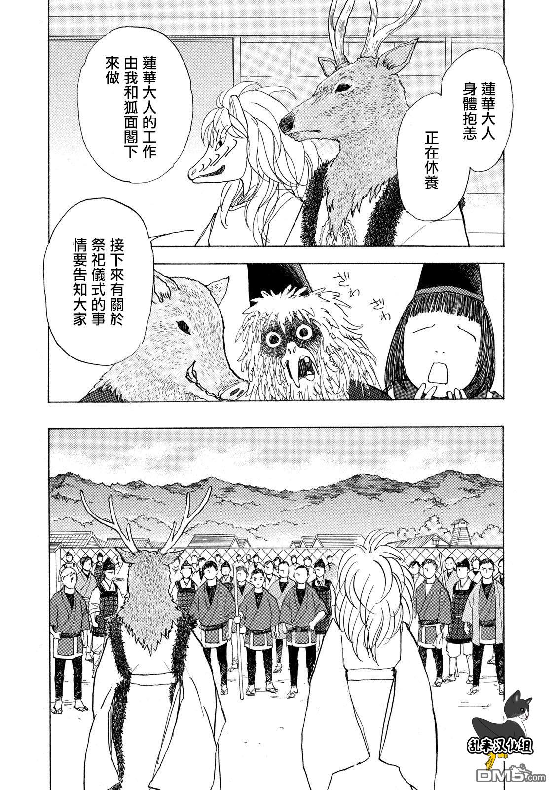 未踏之地 第49话 鬼胎 第8页