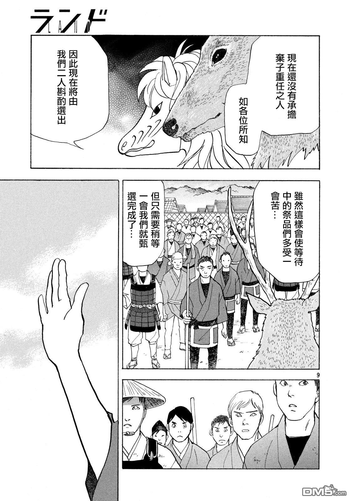 未踏之地 第49话 鬼胎 第9页