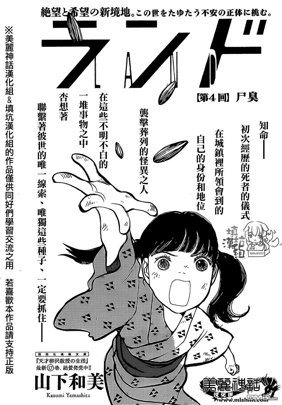 未踏之地 第4话 尸臭 第1页