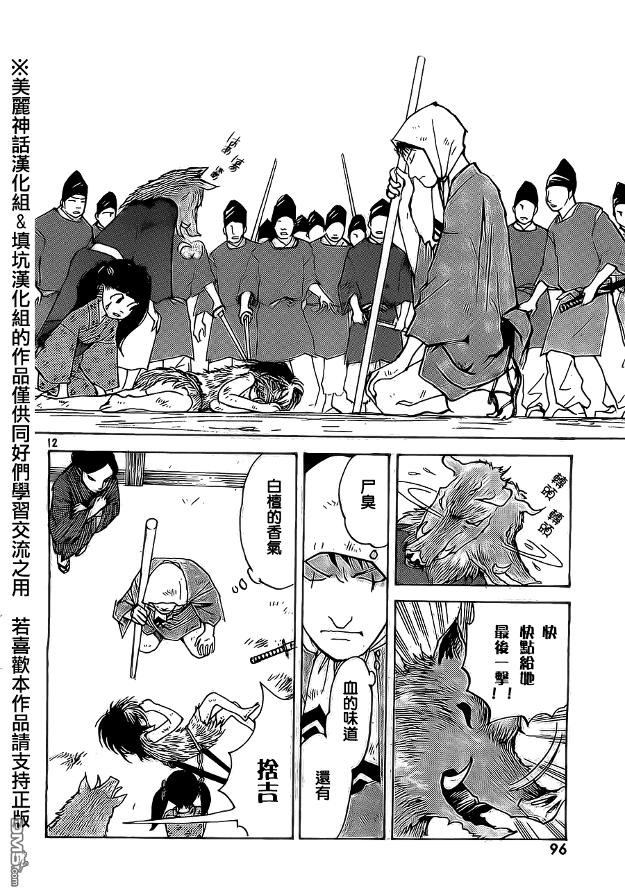 未踏之地 第4话 尸臭 第12页