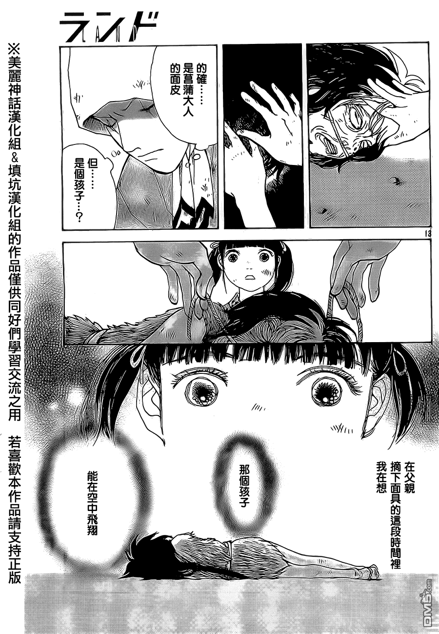 未踏之地 第4话 尸臭 第13页