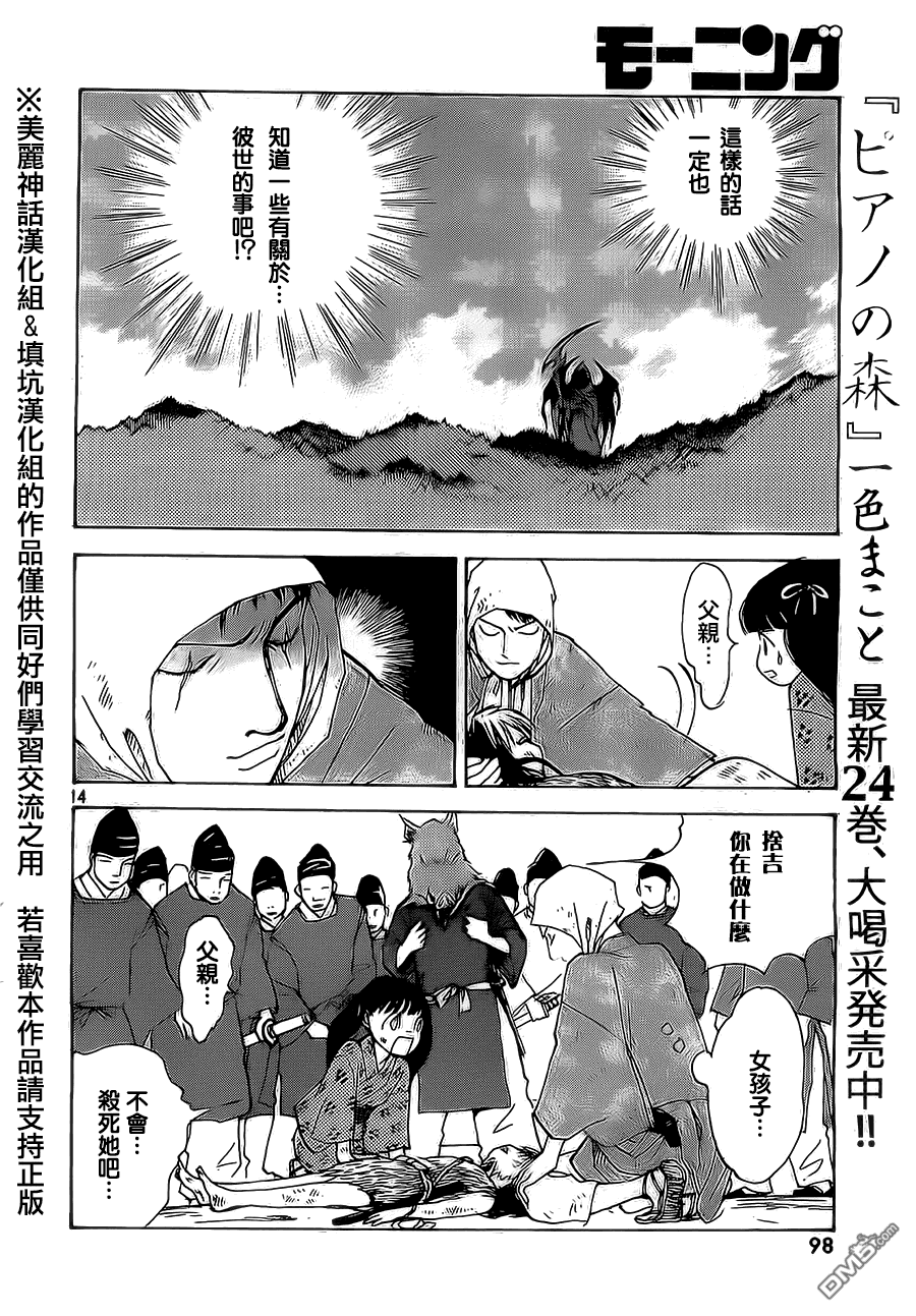 未踏之地 第4话 尸臭 第14页
