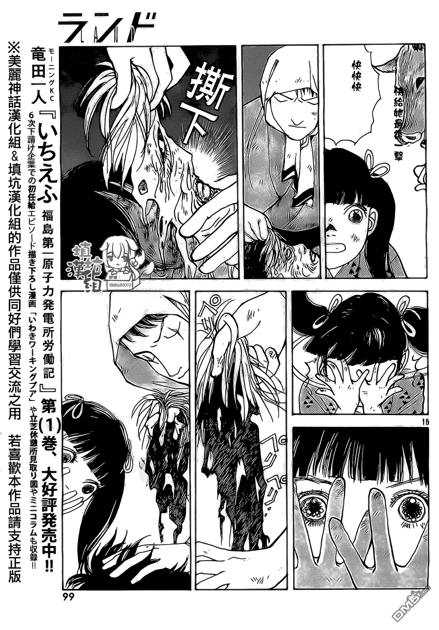 未踏之地 第4话 尸臭 第15页