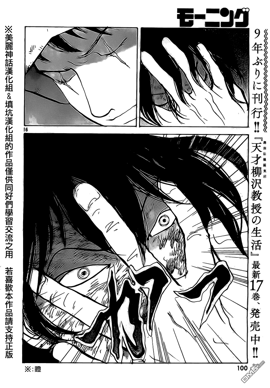 未踏之地 第4话 尸臭 第16页