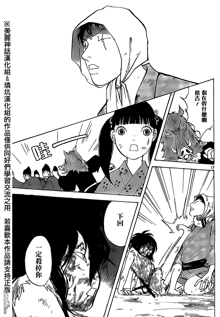 未踏之地 第4话 尸臭 第17页