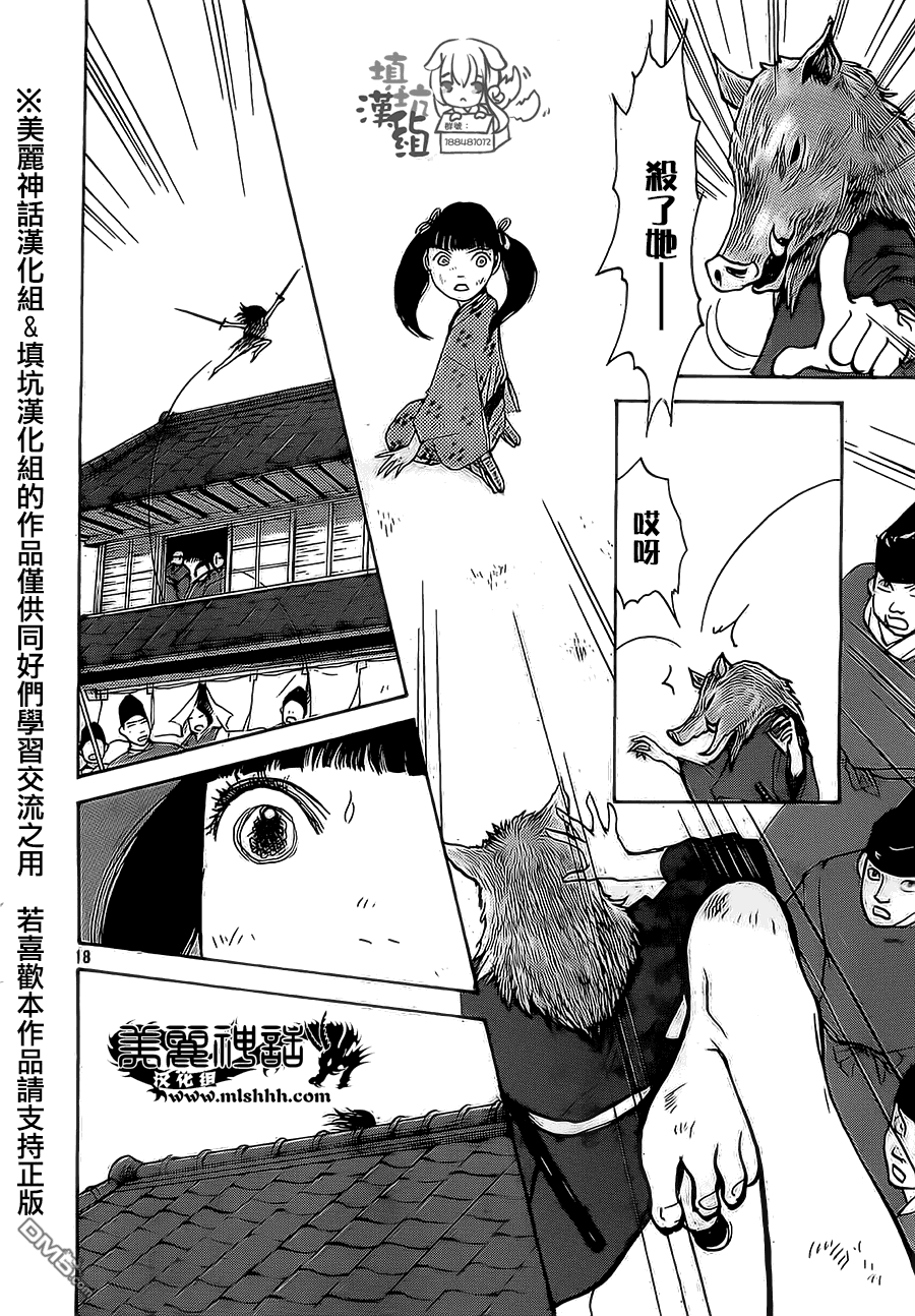 未踏之地 第4话 尸臭 第18页