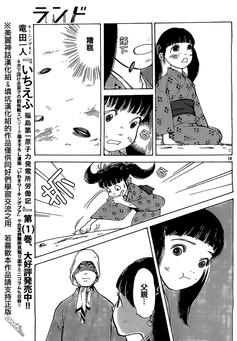 未踏之地 第4话 尸臭 第19页