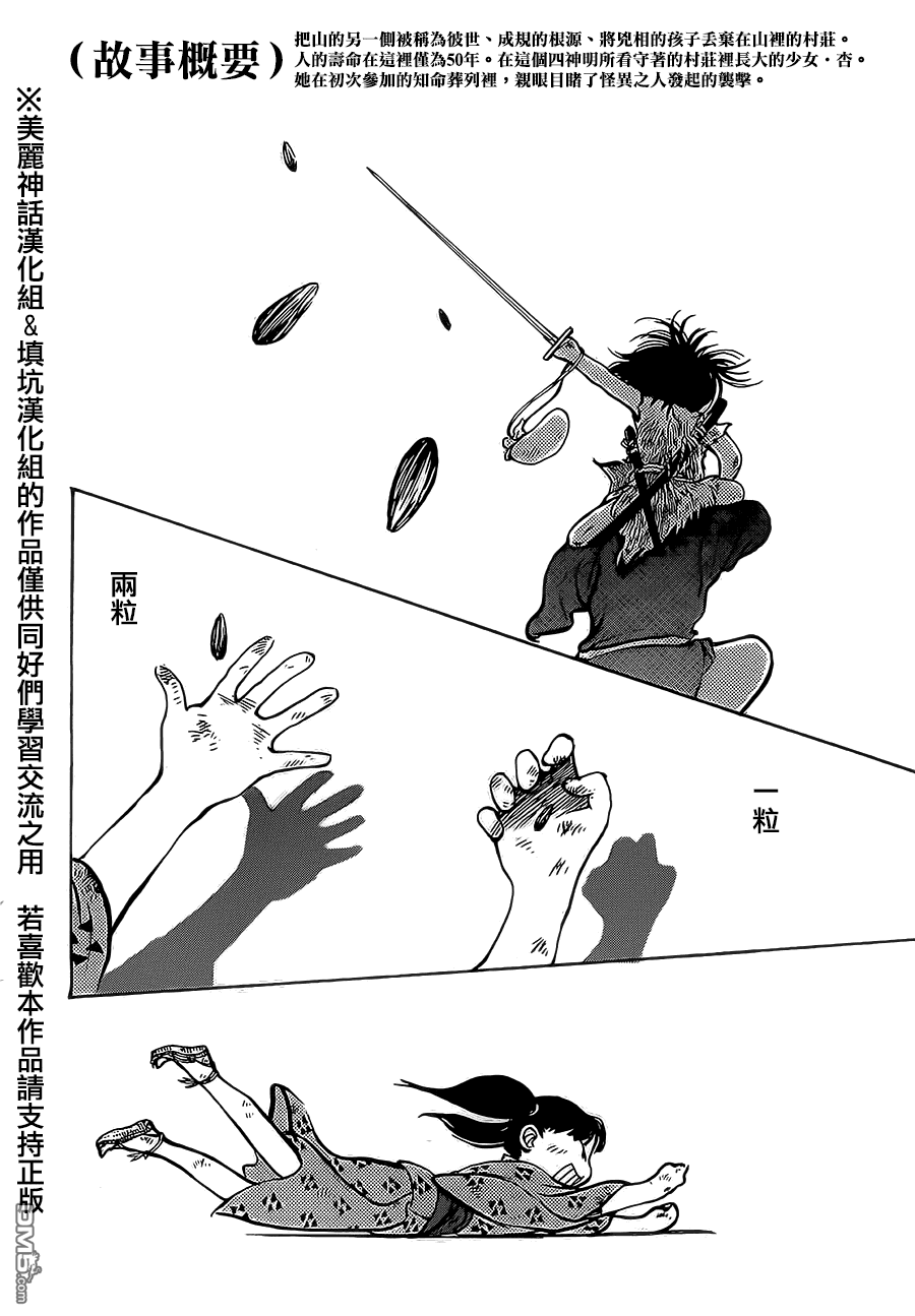 未踏之地 第4话 尸臭 第2页