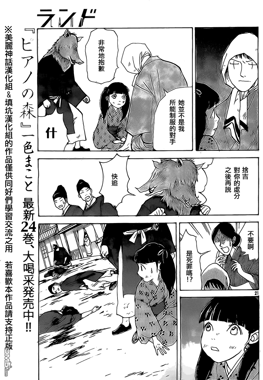 未踏之地 第4话 尸臭 第21页