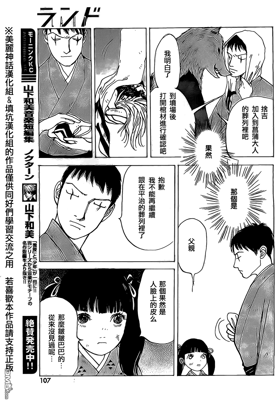 未踏之地 第4话 尸臭 第23页