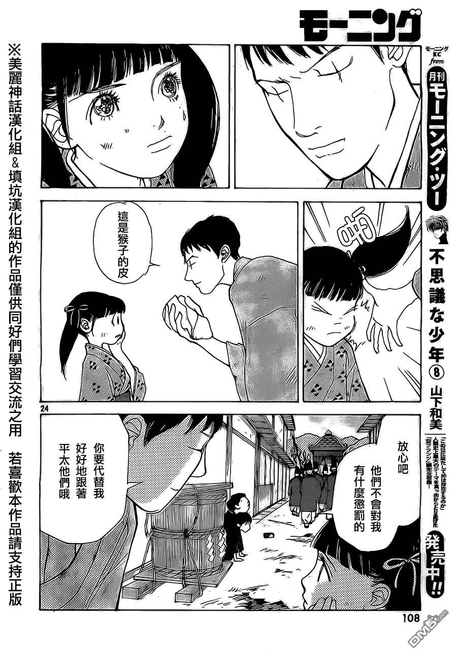 未踏之地 第4话 尸臭 第24页