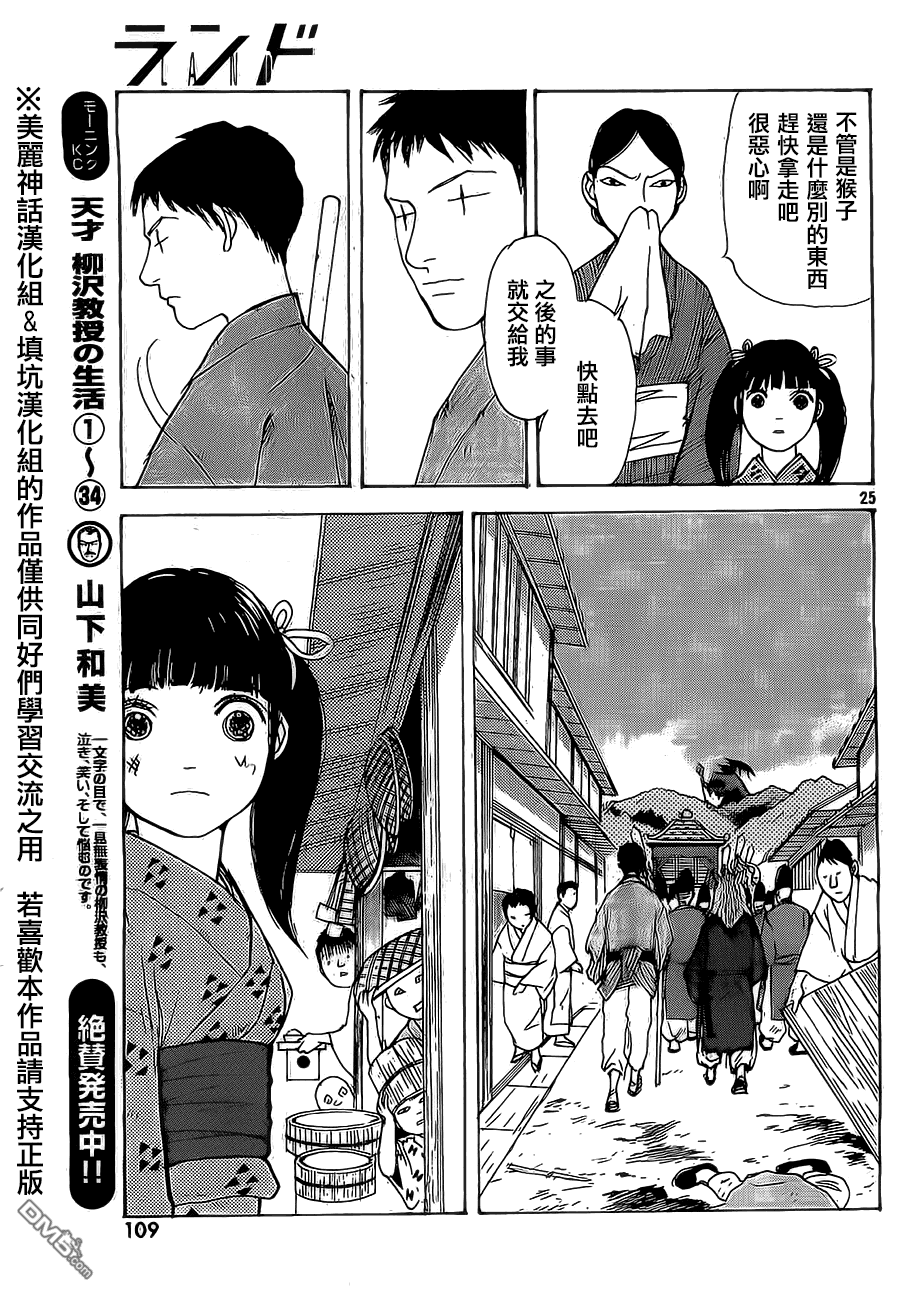 未踏之地 第4话 尸臭 第25页