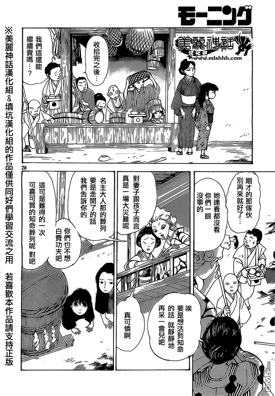 未踏之地 第4话 尸臭 第26页