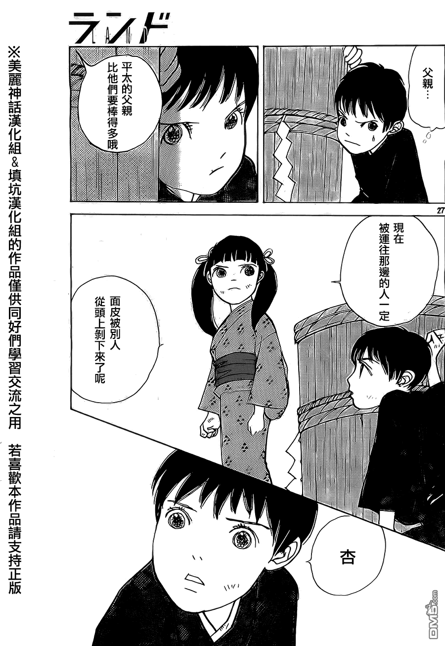 未踏之地 第4话 尸臭 第27页