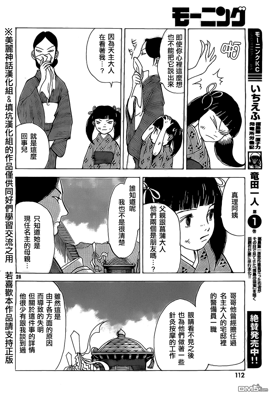 未踏之地 第4话 尸臭 第28页