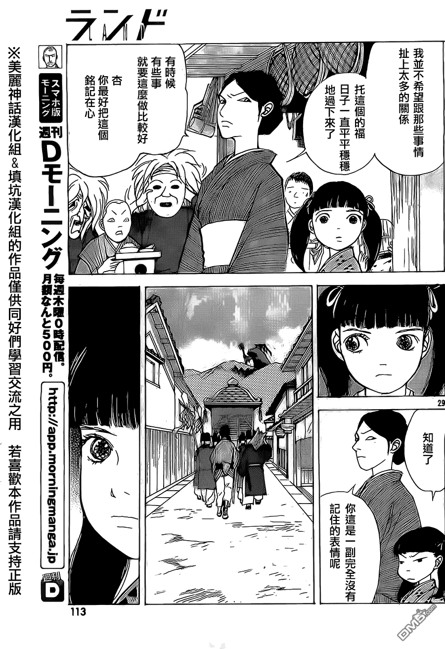 未踏之地 第4话 尸臭 第29页