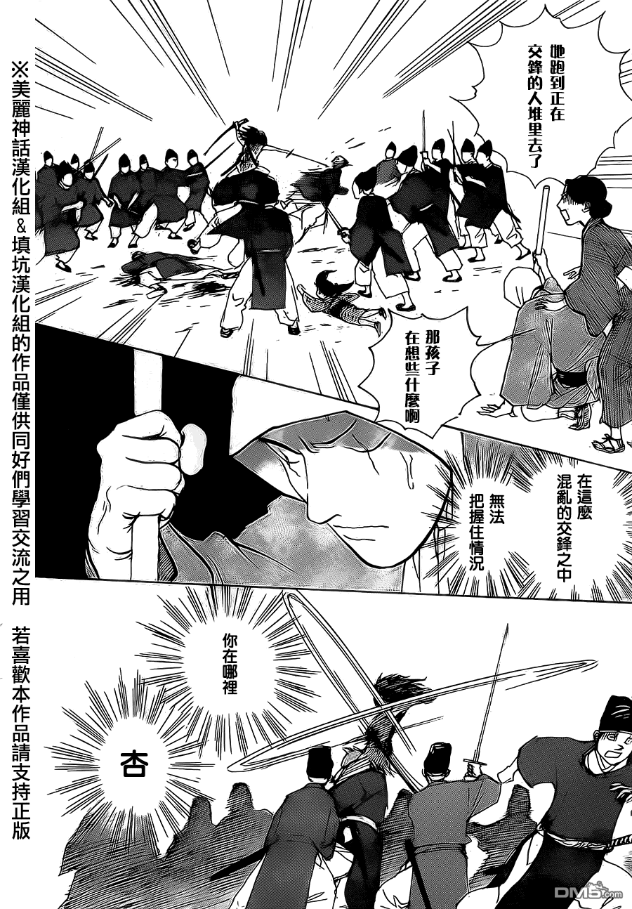 未踏之地 第4话 尸臭 第3页