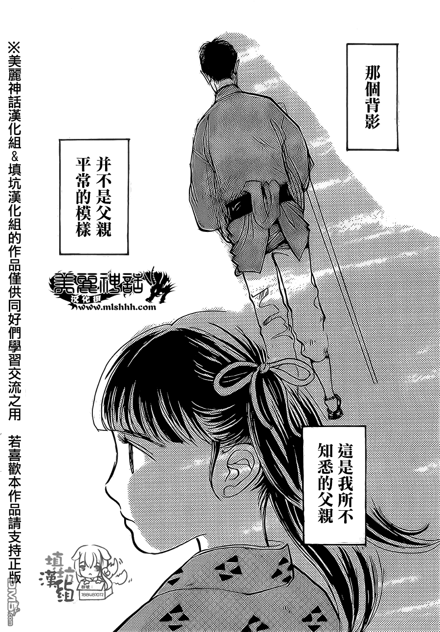 未踏之地 第4话 尸臭 第30页