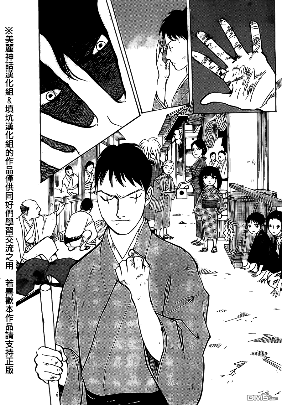 未踏之地 第4话 尸臭 第31页