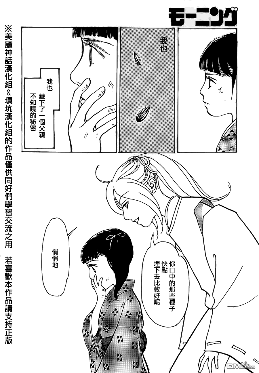 未踏之地 第4话 尸臭 第32页