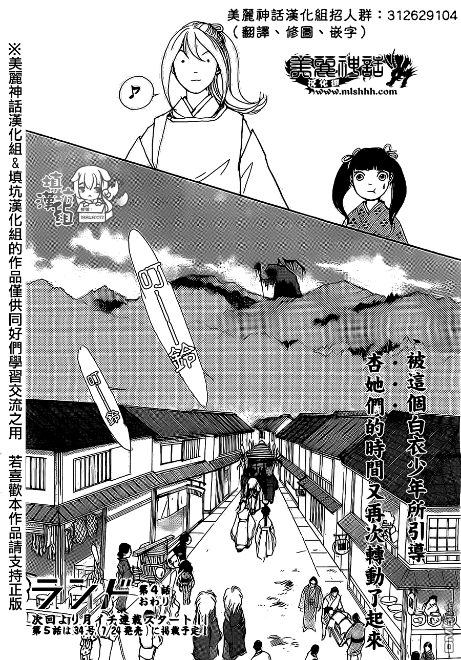 未踏之地 第4话 尸臭 第34页