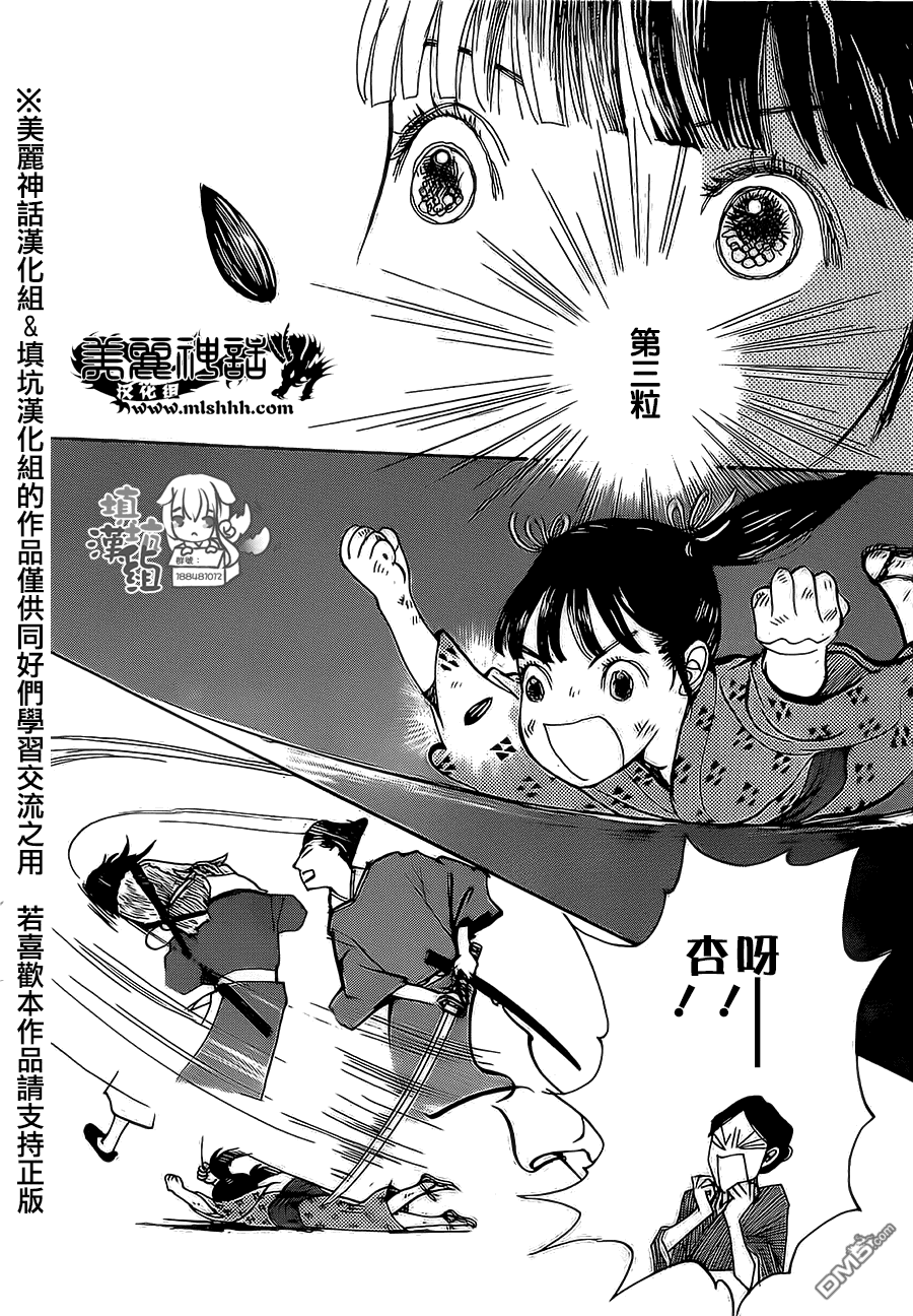 未踏之地 第4话 尸臭 第4页