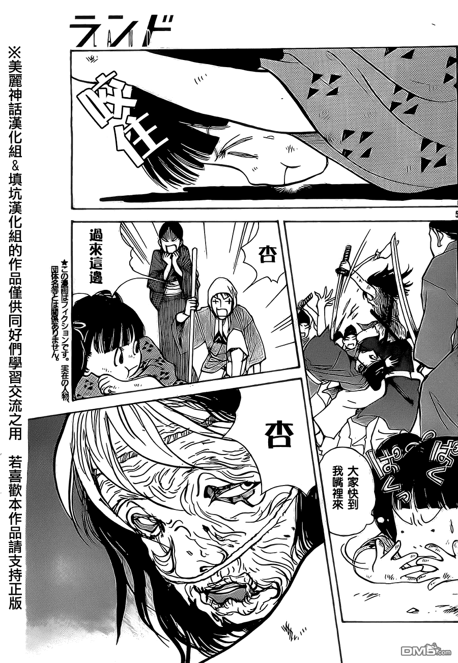 未踏之地 第4话 尸臭 第5页