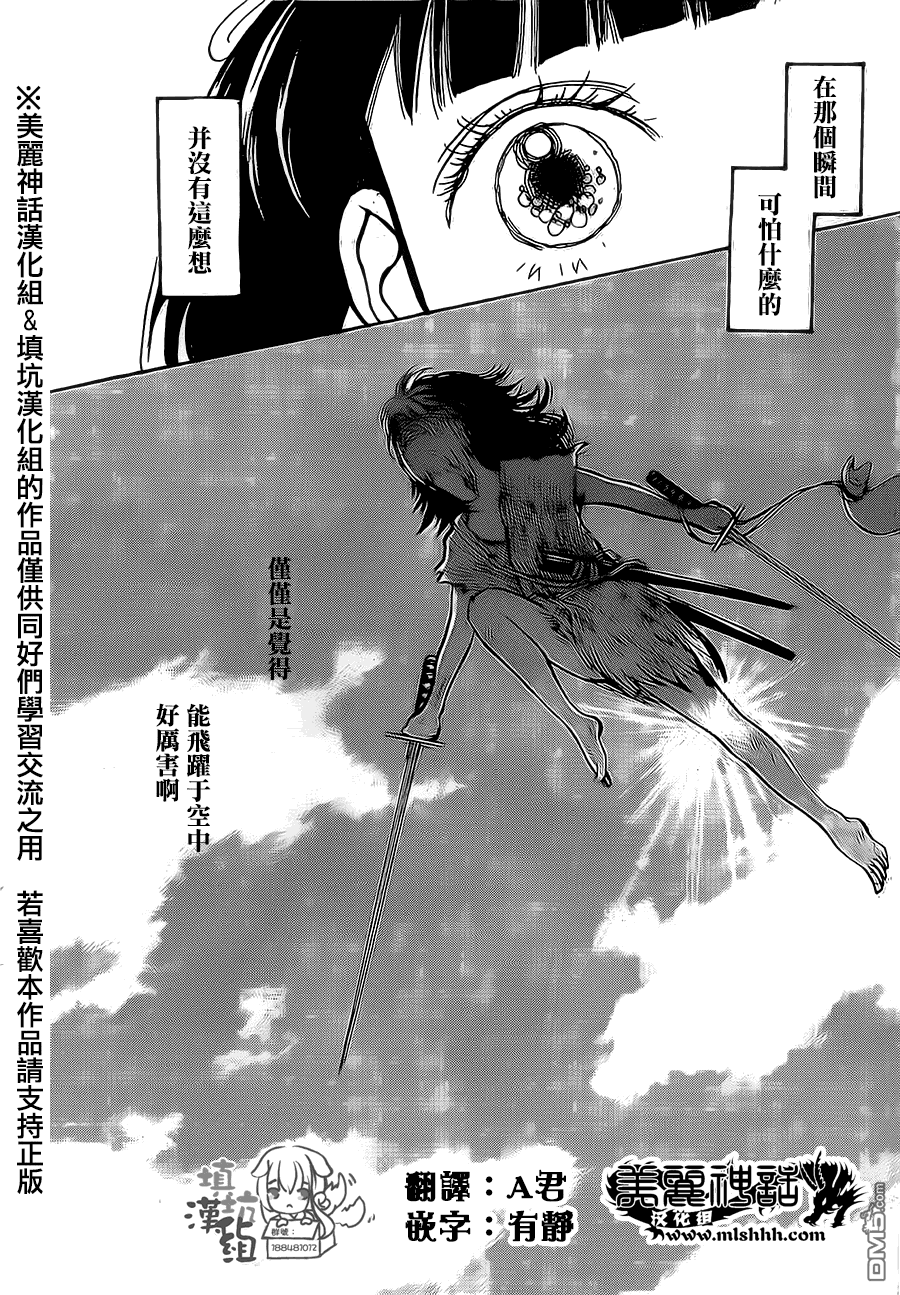未踏之地 第4话 尸臭 第7页