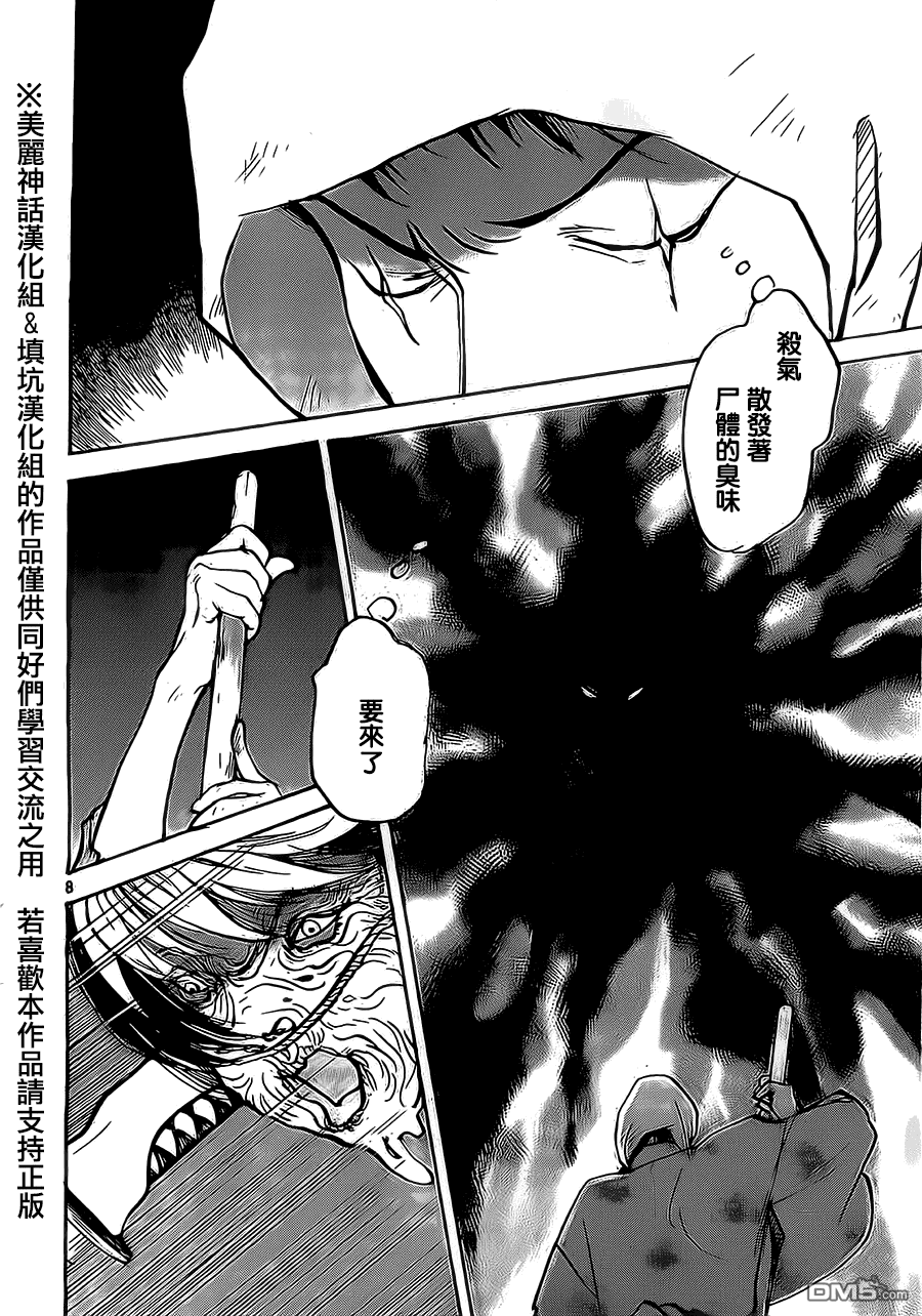 未踏之地 第4话 尸臭 第8页