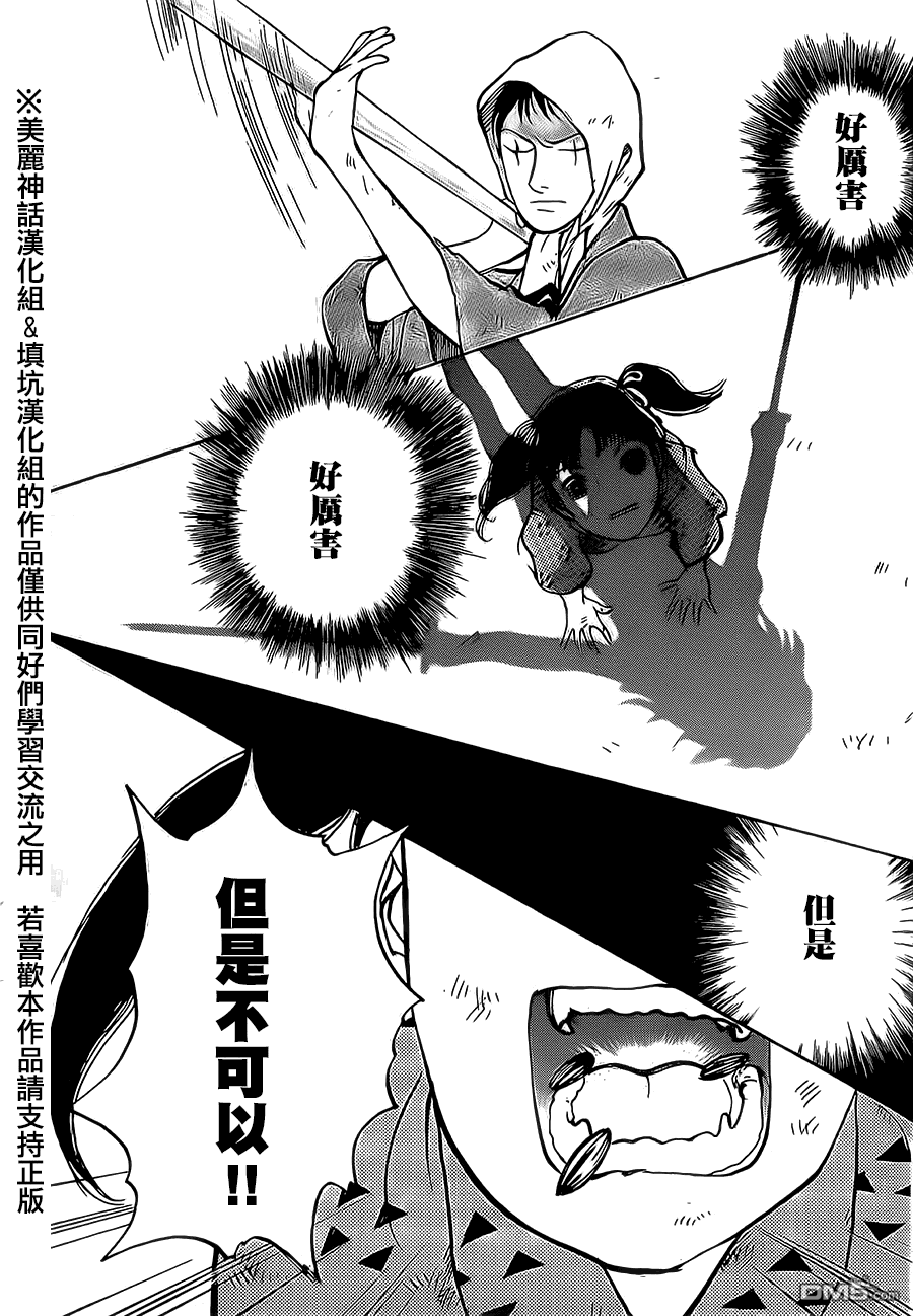 未踏之地 第4话 尸臭 第9页