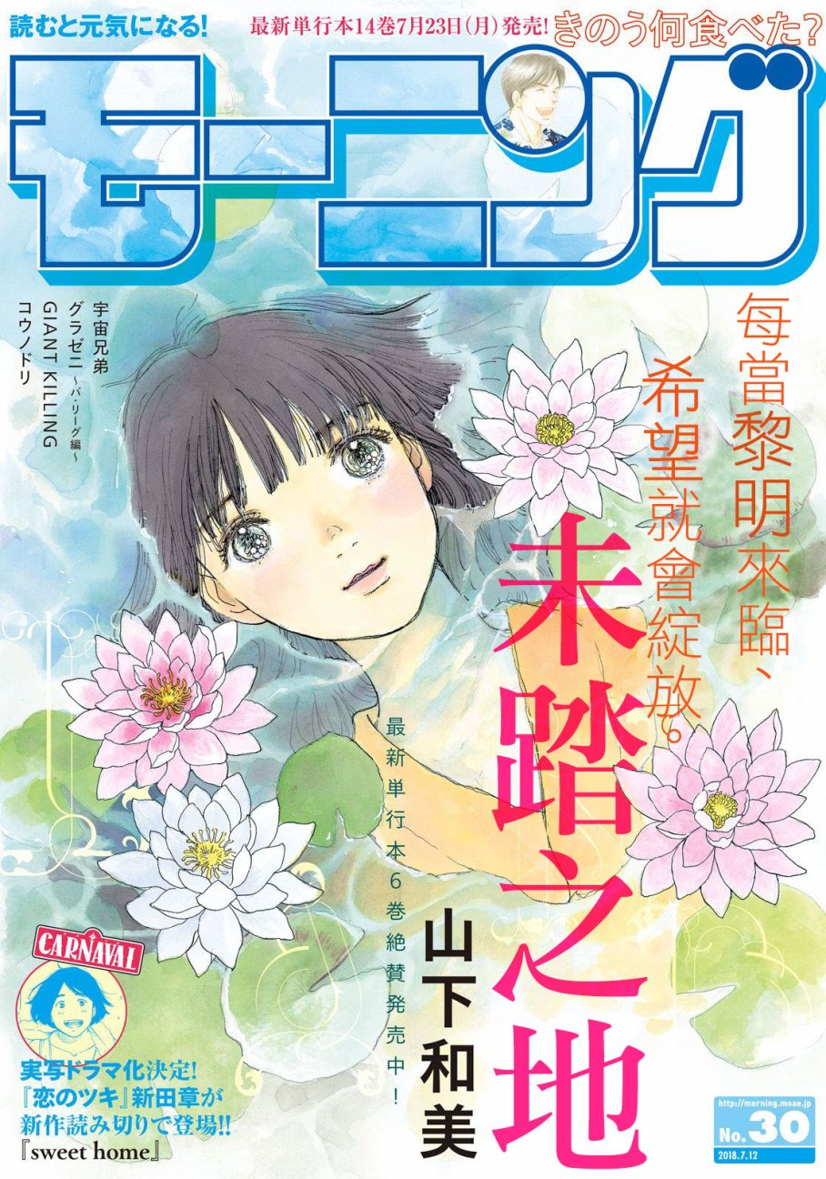 未踏之地 第50话 起源 第1页