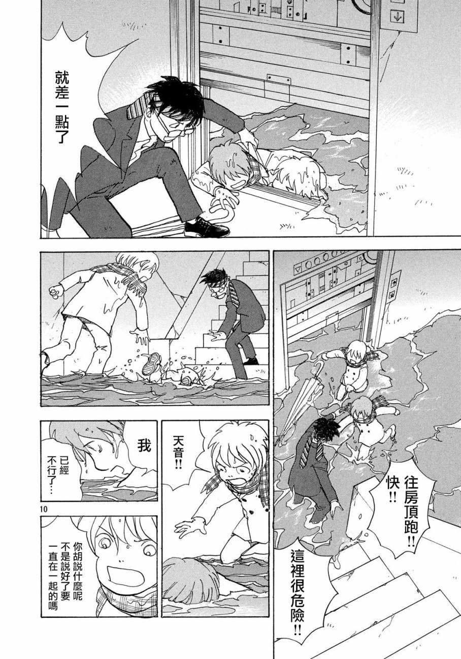 未踏之地 第50话 起源 第10页