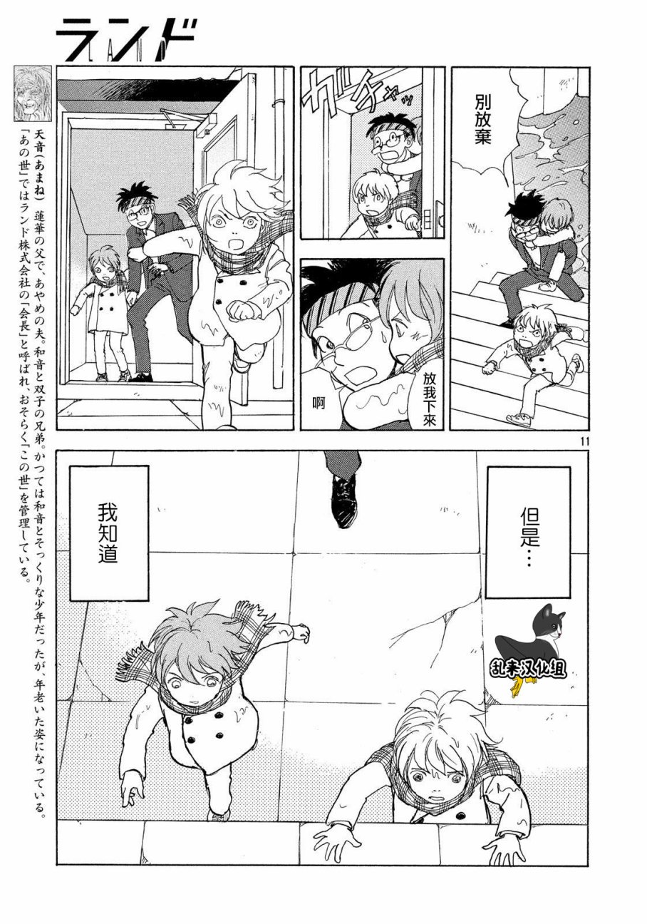 未踏之地 第50话 起源 第11页