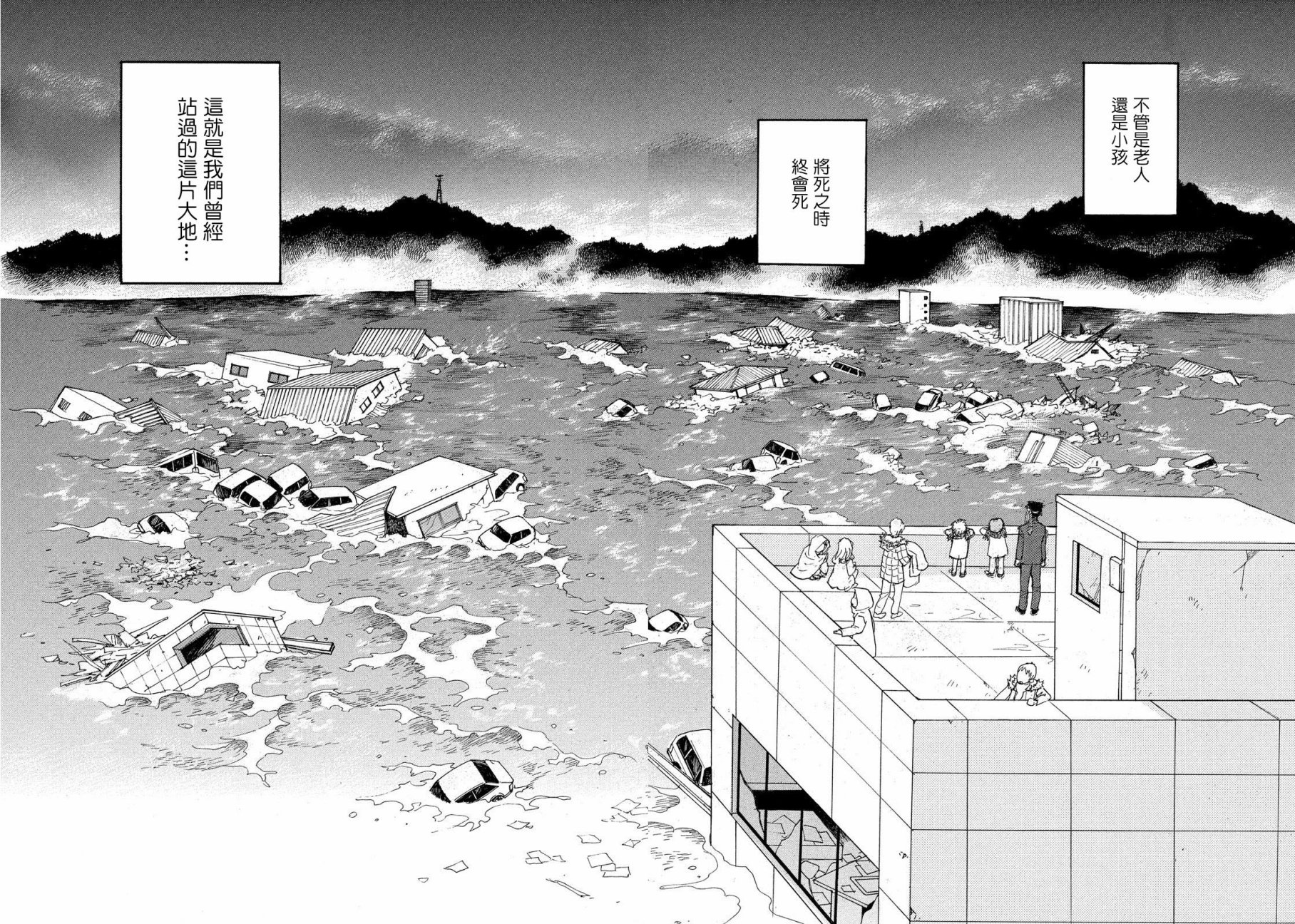 未踏之地 第50话 起源 第12页