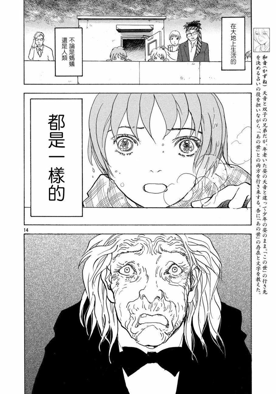 未踏之地 第50话 起源 第13页