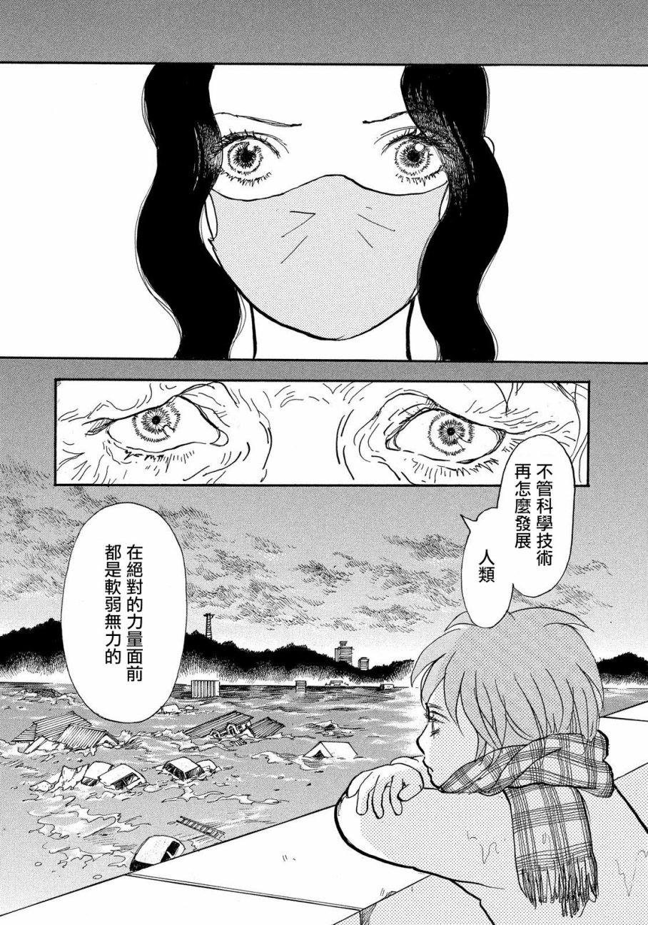 未踏之地 第50话 起源 第14页