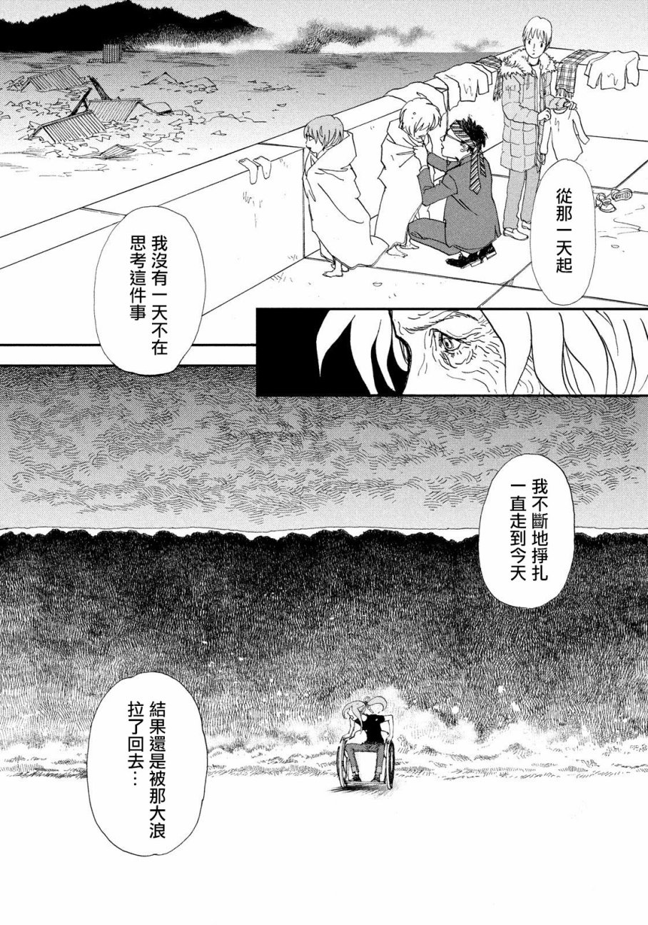 未踏之地 第50话 起源 第15页