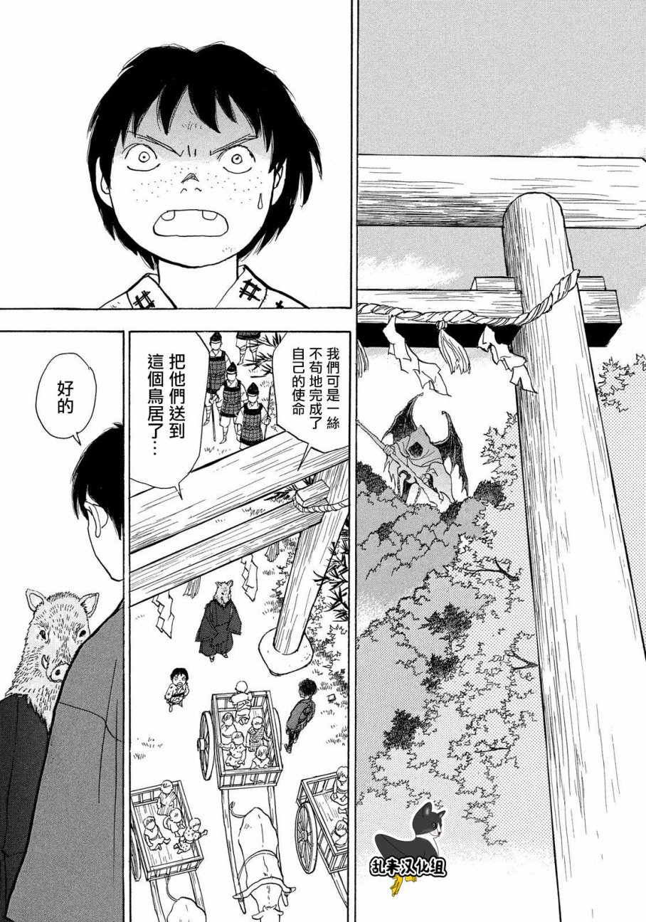 未踏之地 第50话 起源 第18页