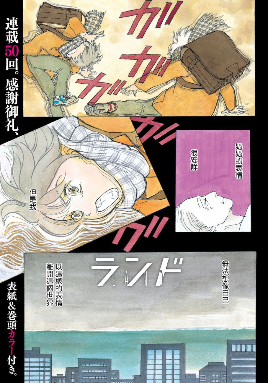 未踏之地 第50话 起源 第2页