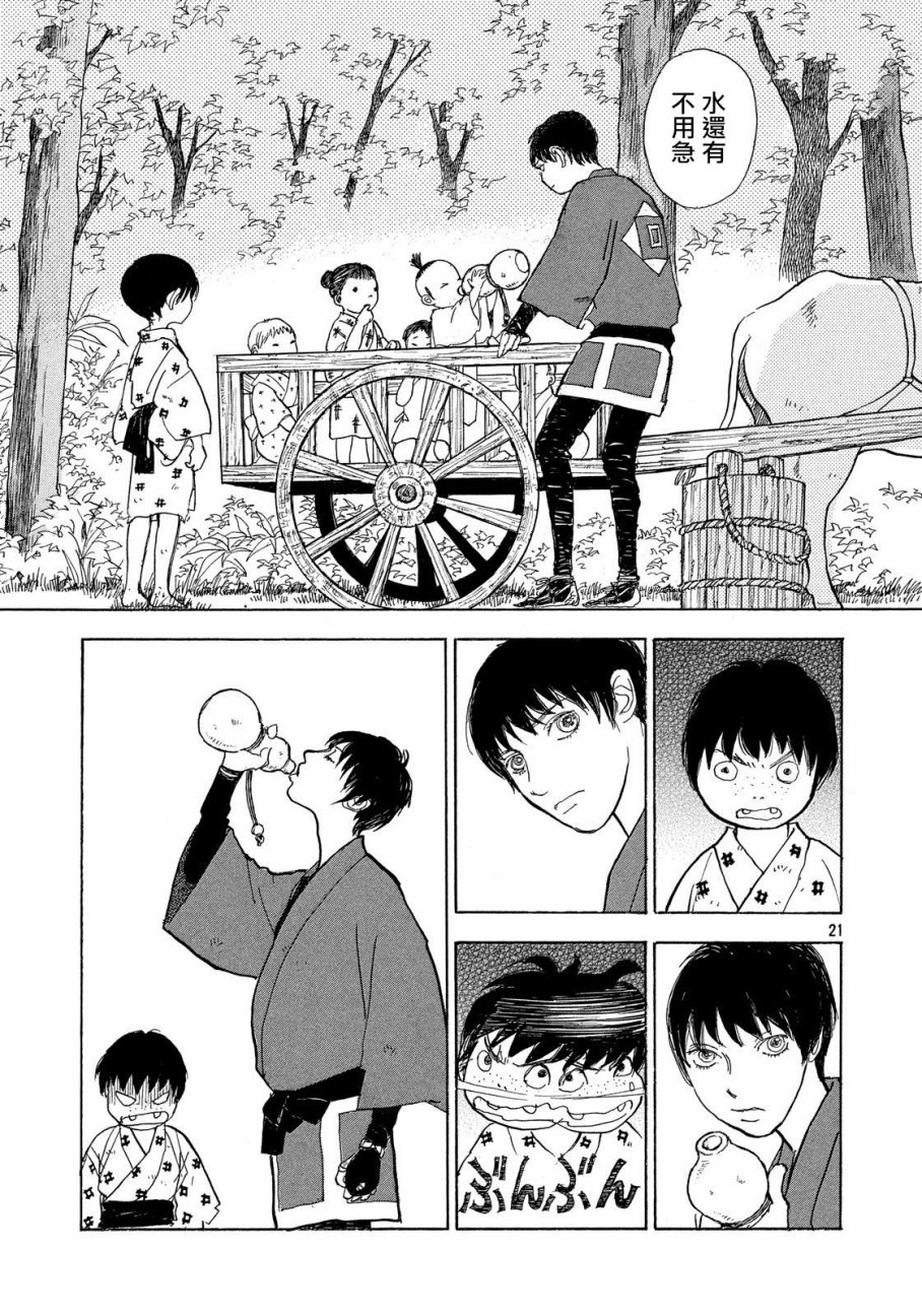 未踏之地 第50话 起源 第20页