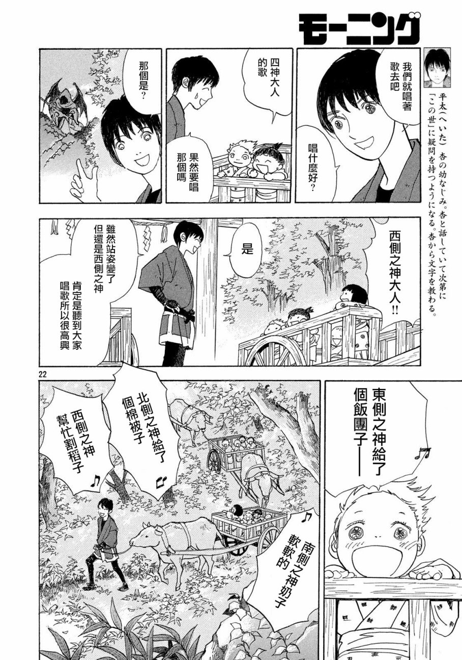 未踏之地 第50话 起源 第21页