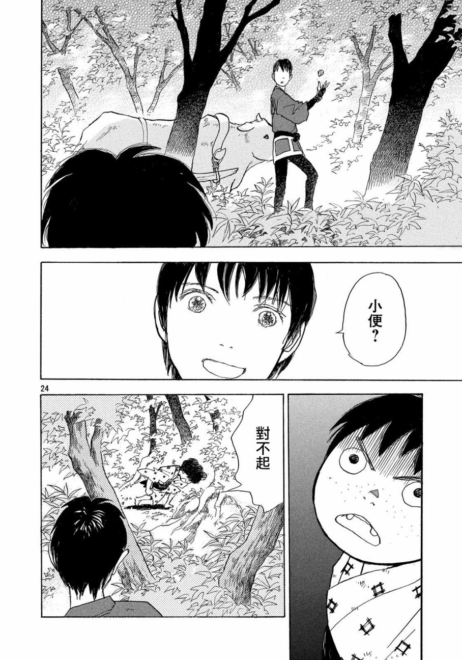未踏之地 第50话 起源 第23页
