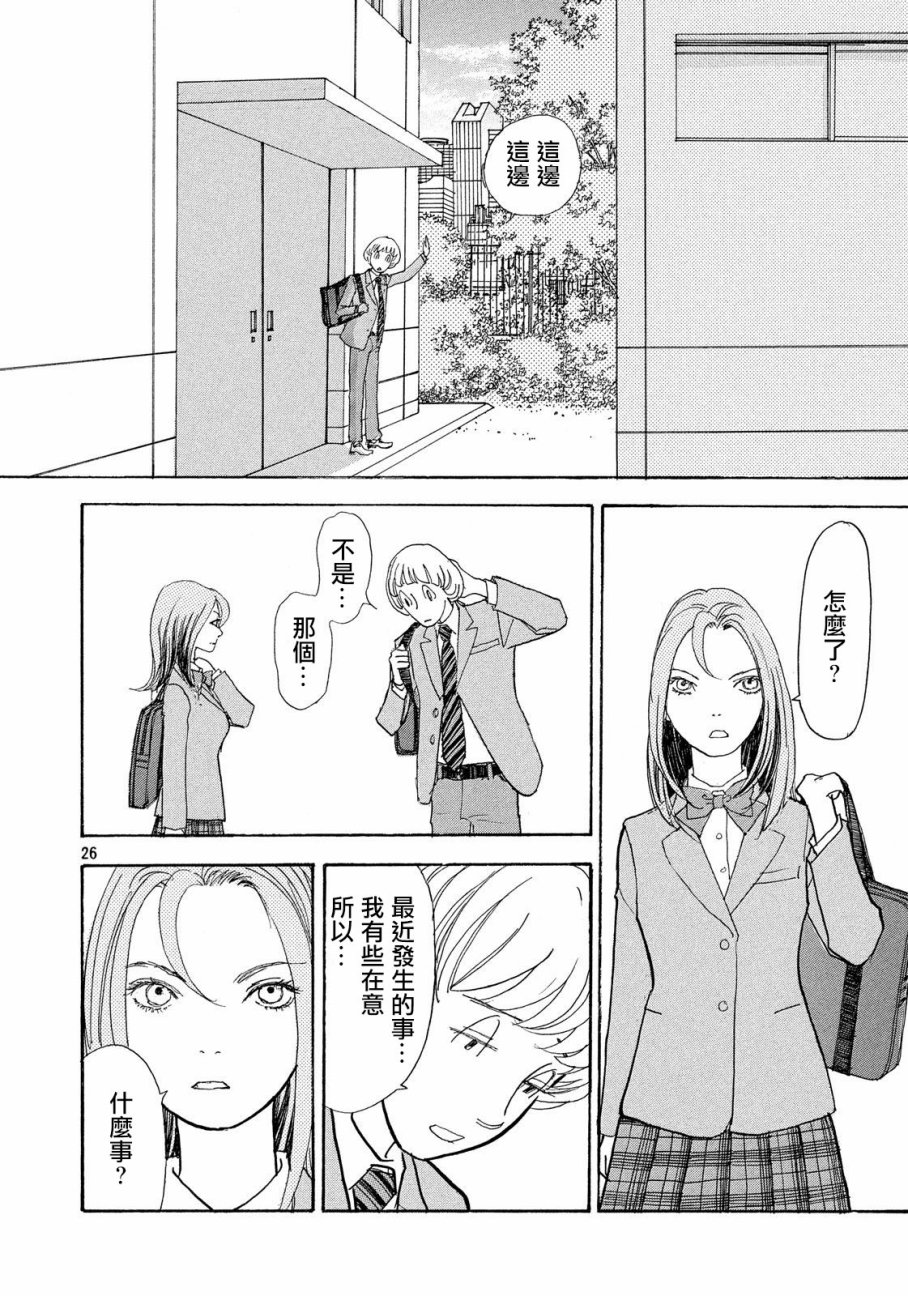 未踏之地 第50话 起源 第24页