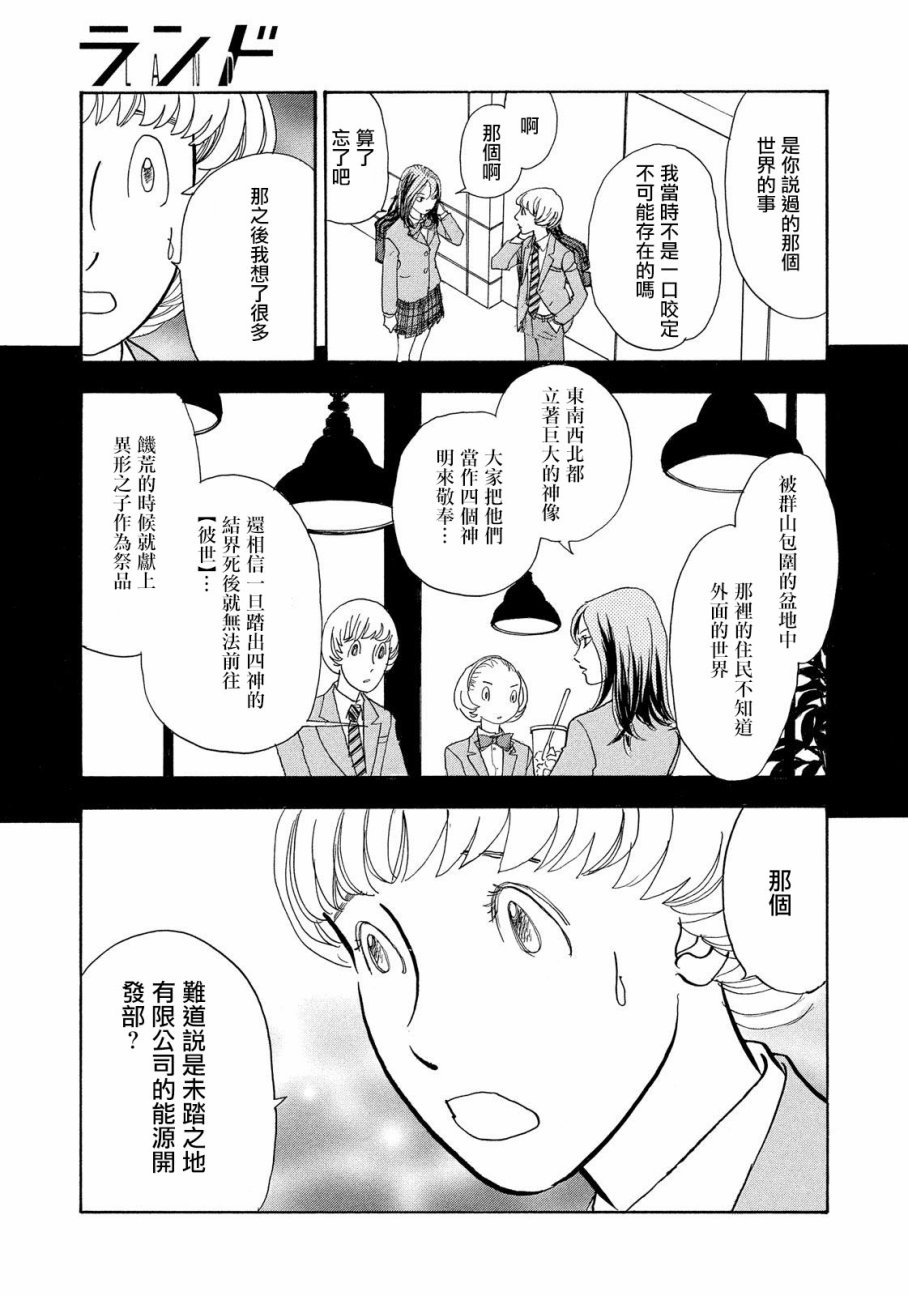 未踏之地 第50话 起源 第26页