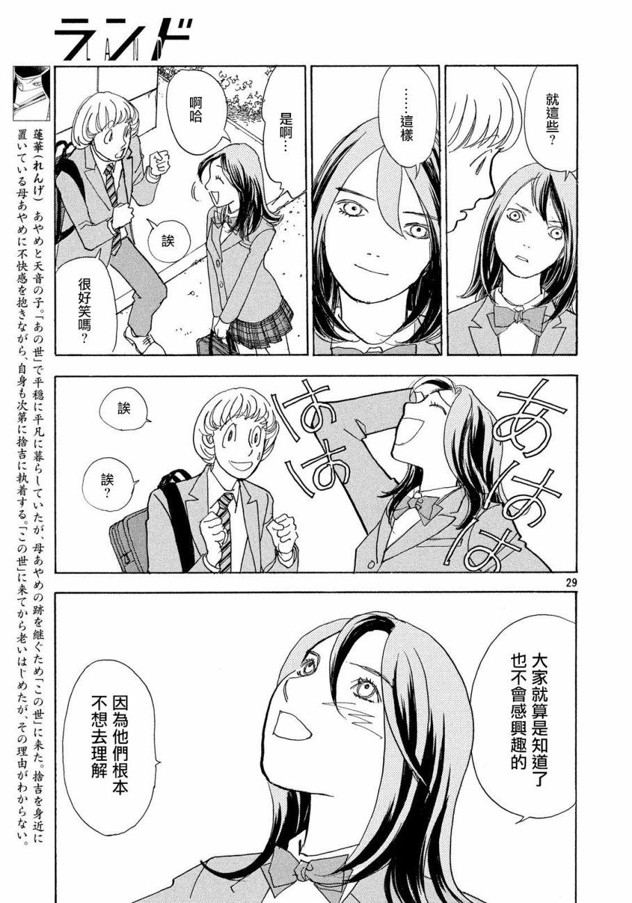 未踏之地 第50话 起源 第28页