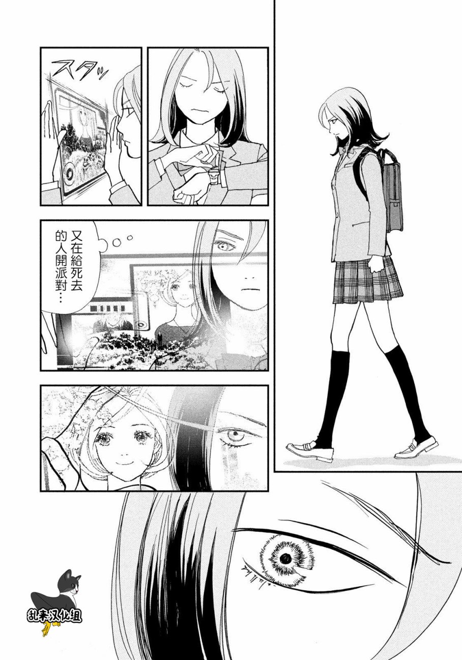 未踏之地 第50话 起源 第30页
