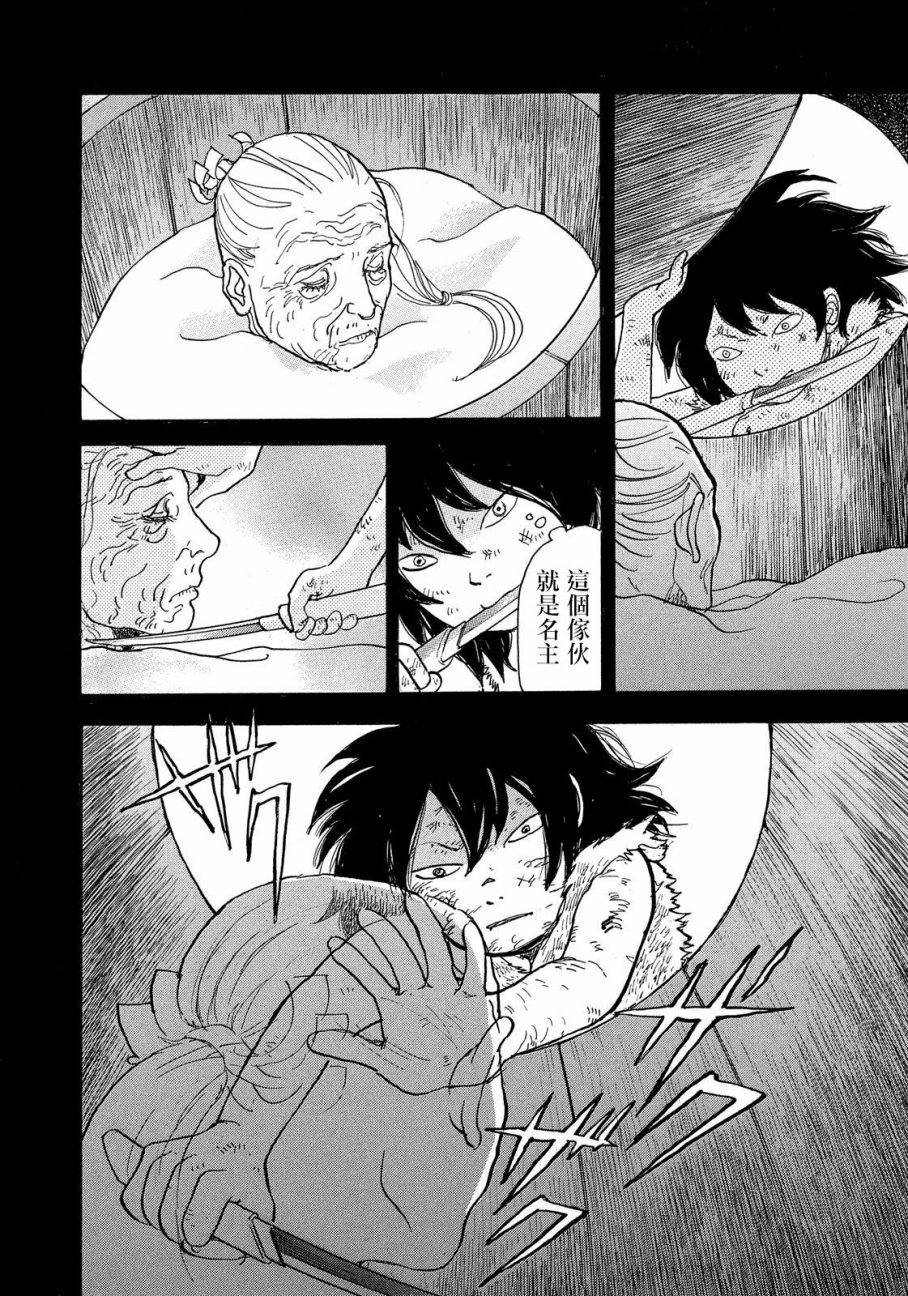 未踏之地 第50话 起源 第31页