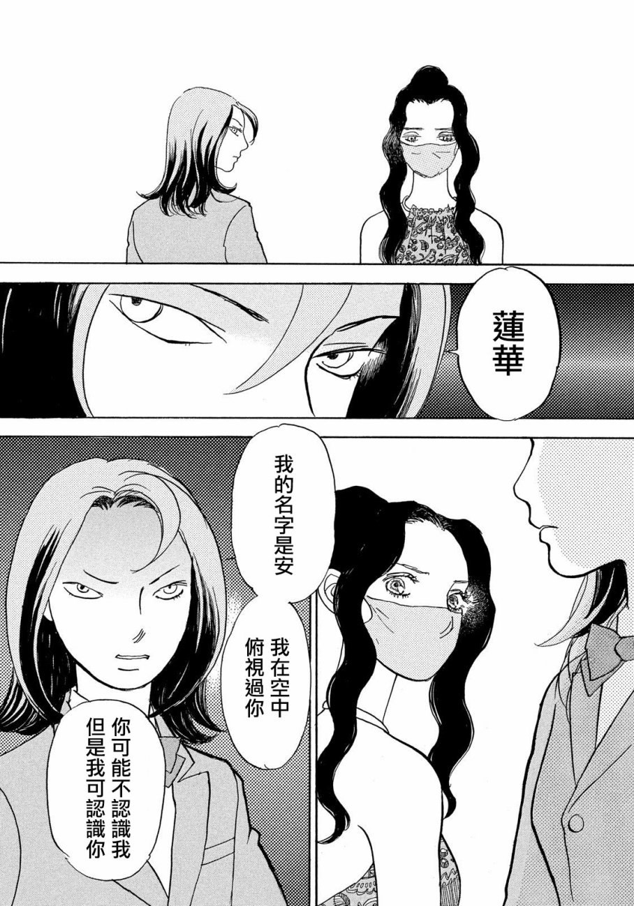 未踏之地 第50话 起源 第34页