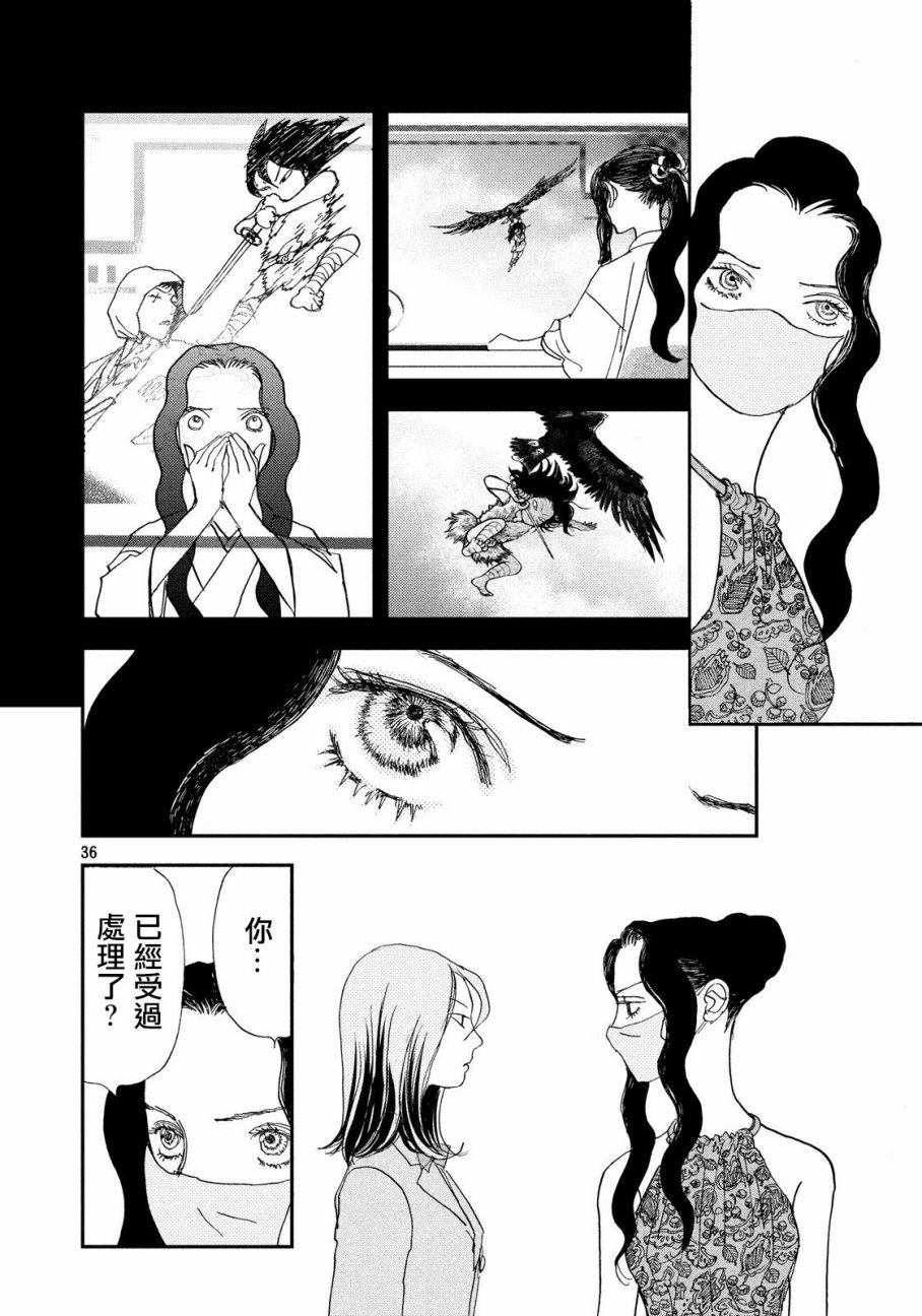 未踏之地 第50话 起源 第35页
